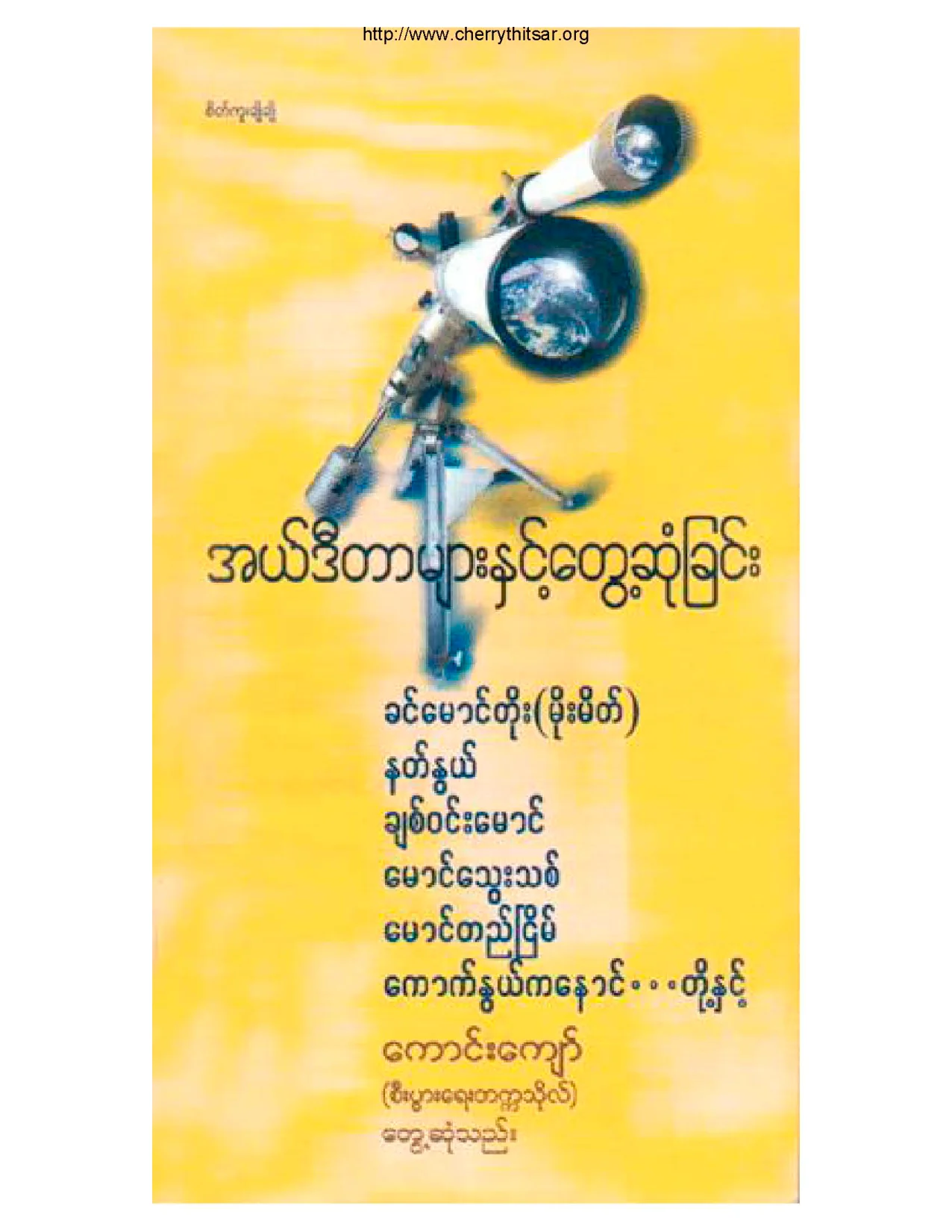kaungkyaw(editor_myar_nae).pdf